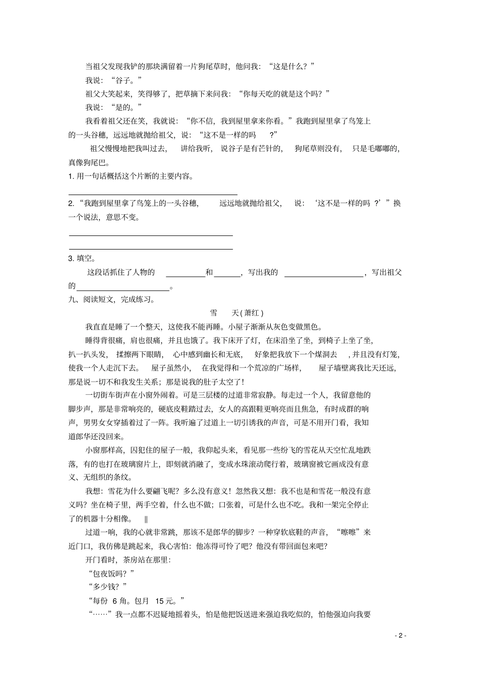 五年级语文下册18我和祖父的园子同步精练苏教版_第2页