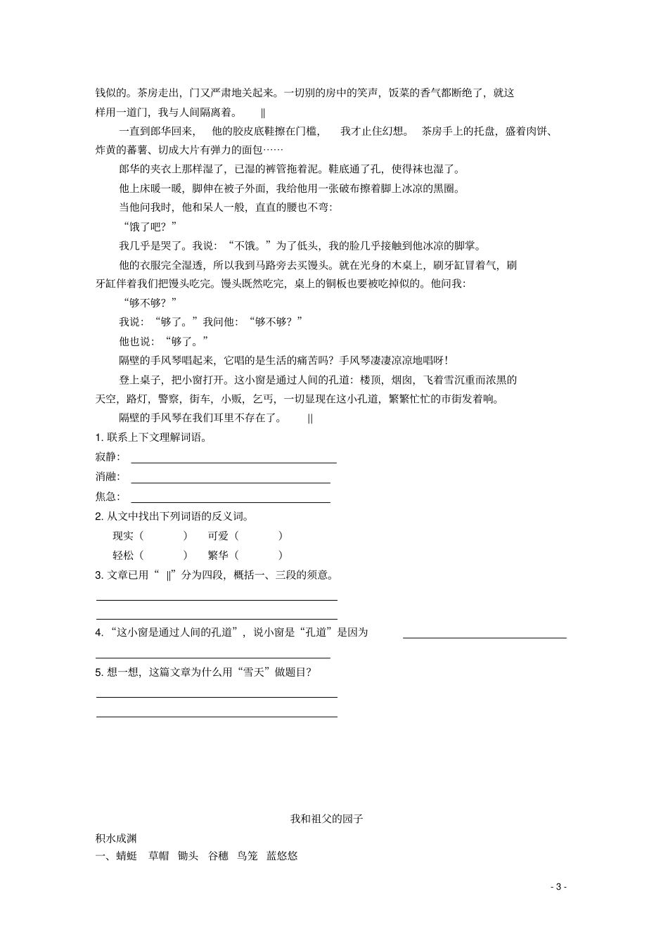 五年级语文下册18我和祖父的园子同步精练苏教版_第3页