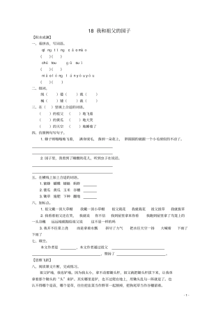 五年级语文下册18我和祖父的园子同步精练苏教版