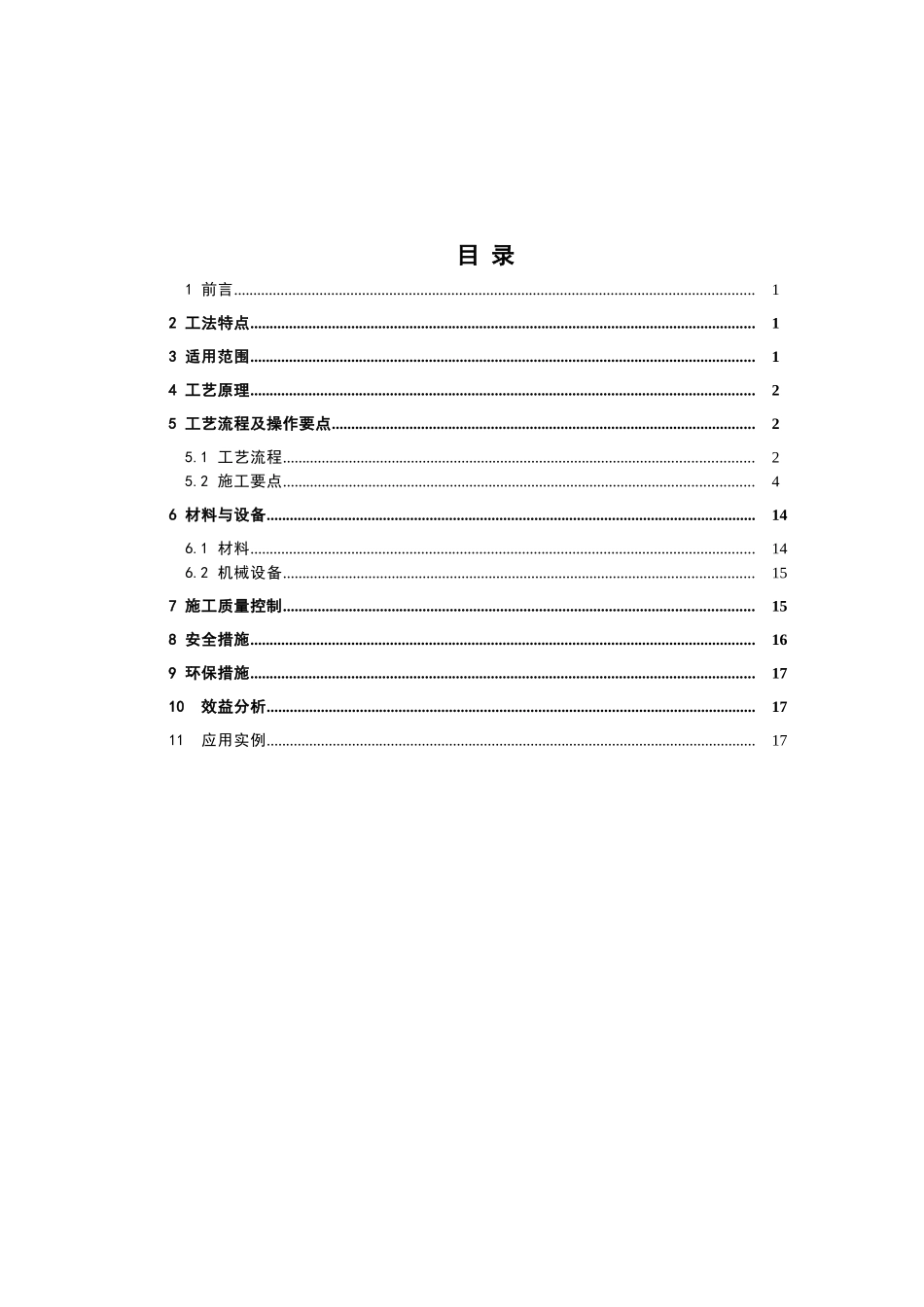 中空内模金属网水泥内隔墙工法_第2页