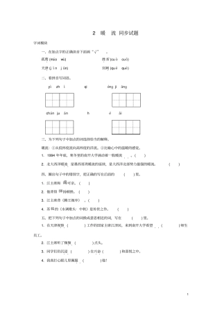 五年级语文下册2暖流同步试题苏教版