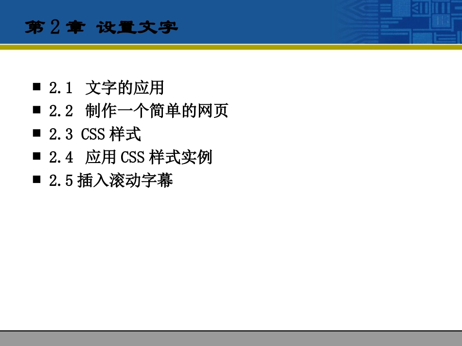 网页制作文字设置_第2页