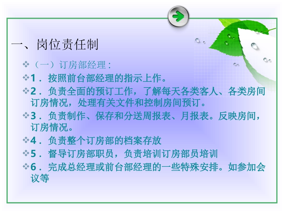 饭店前厅部基础知识_第2页