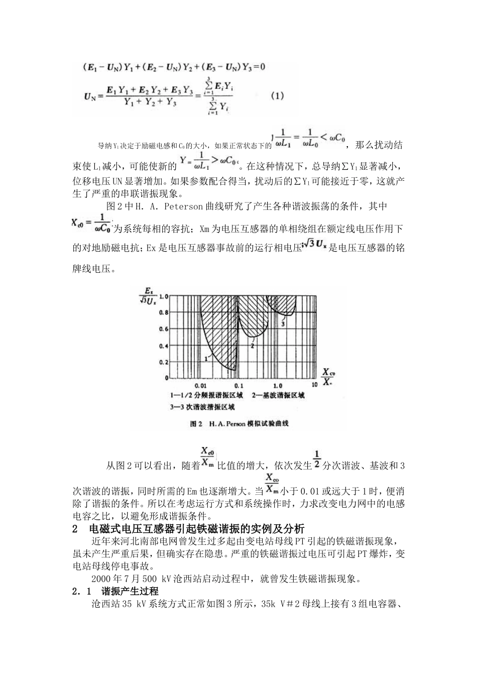 电磁式电压互感器的谐振及主要限制方法_第2页