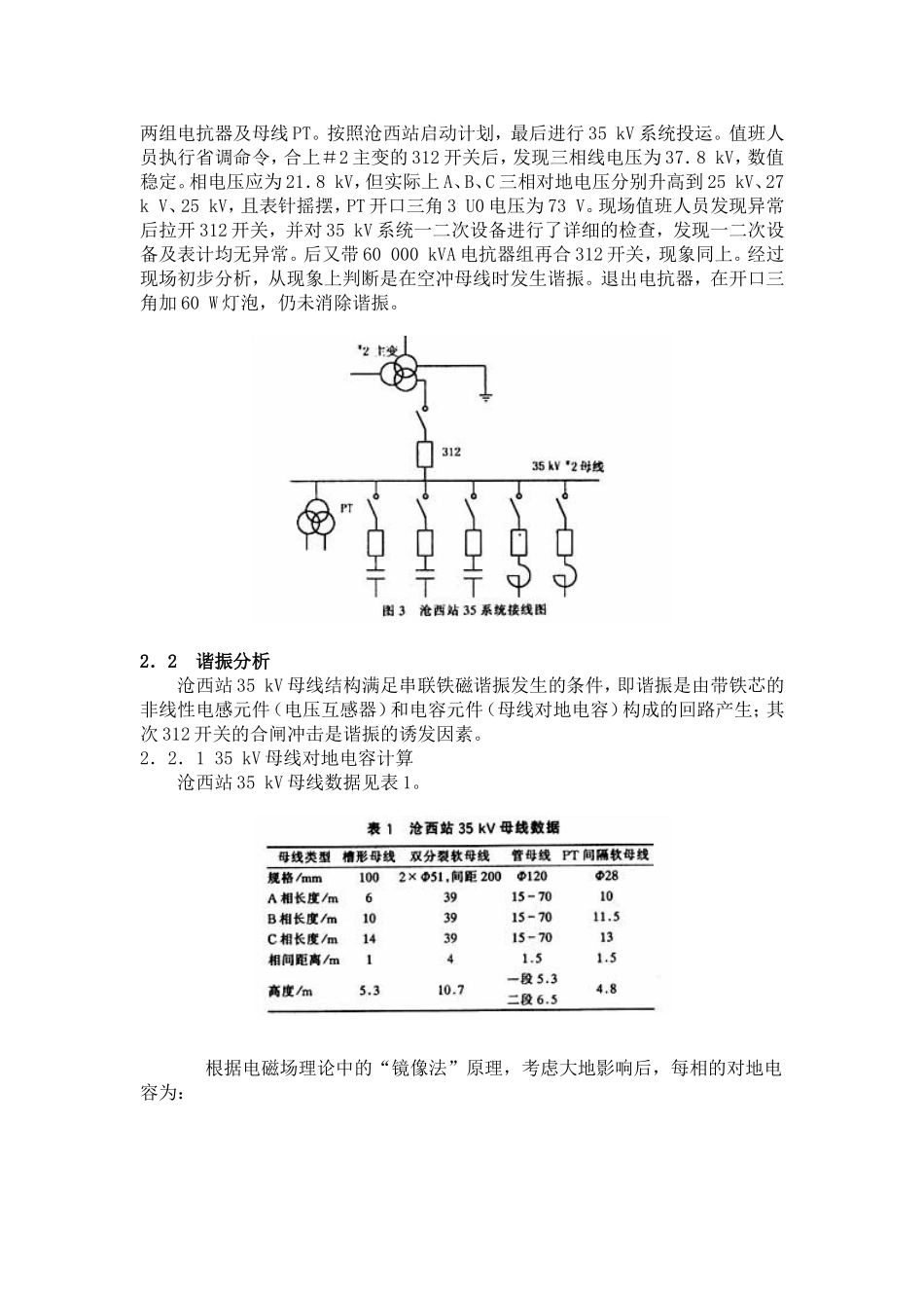 电磁式电压互感器的谐振及主要限制方法_第3页