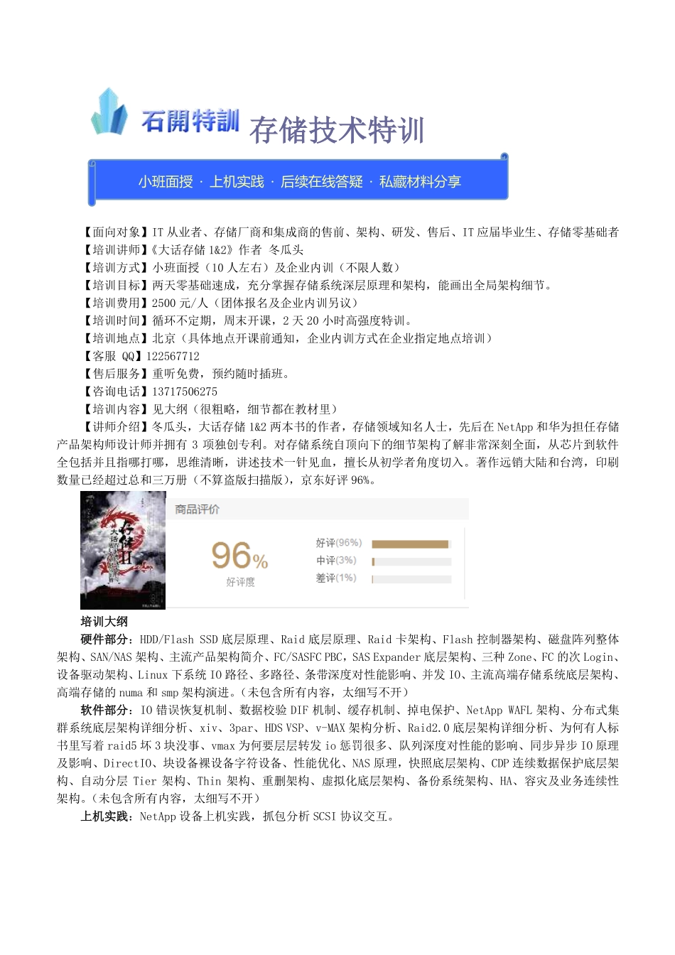 网络存储系统底层架构原理加强特训简介_第1页