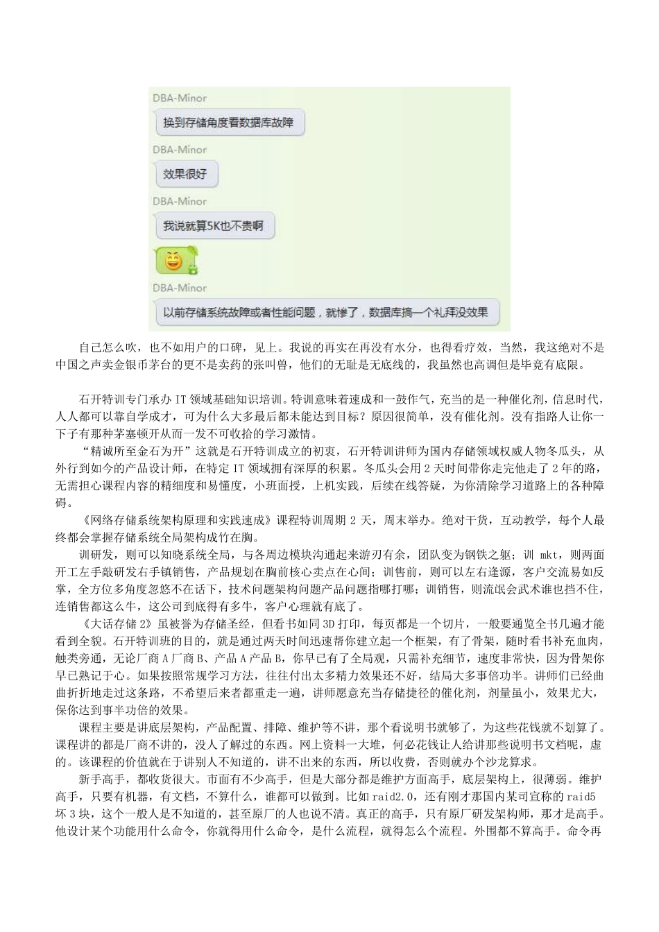 网络存储系统底层架构原理加强特训简介_第3页