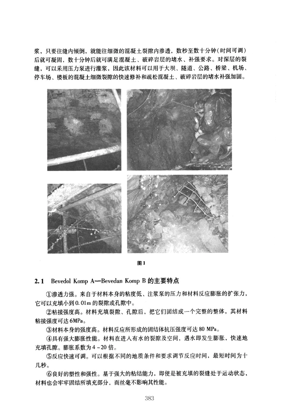 化学灌浆十八土工法在煤矿堵水加同工程中的应用_第2页