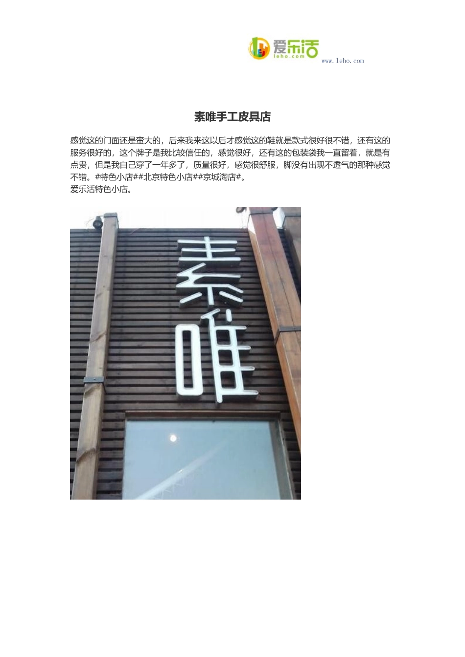 素唯手工皮具店_第1页