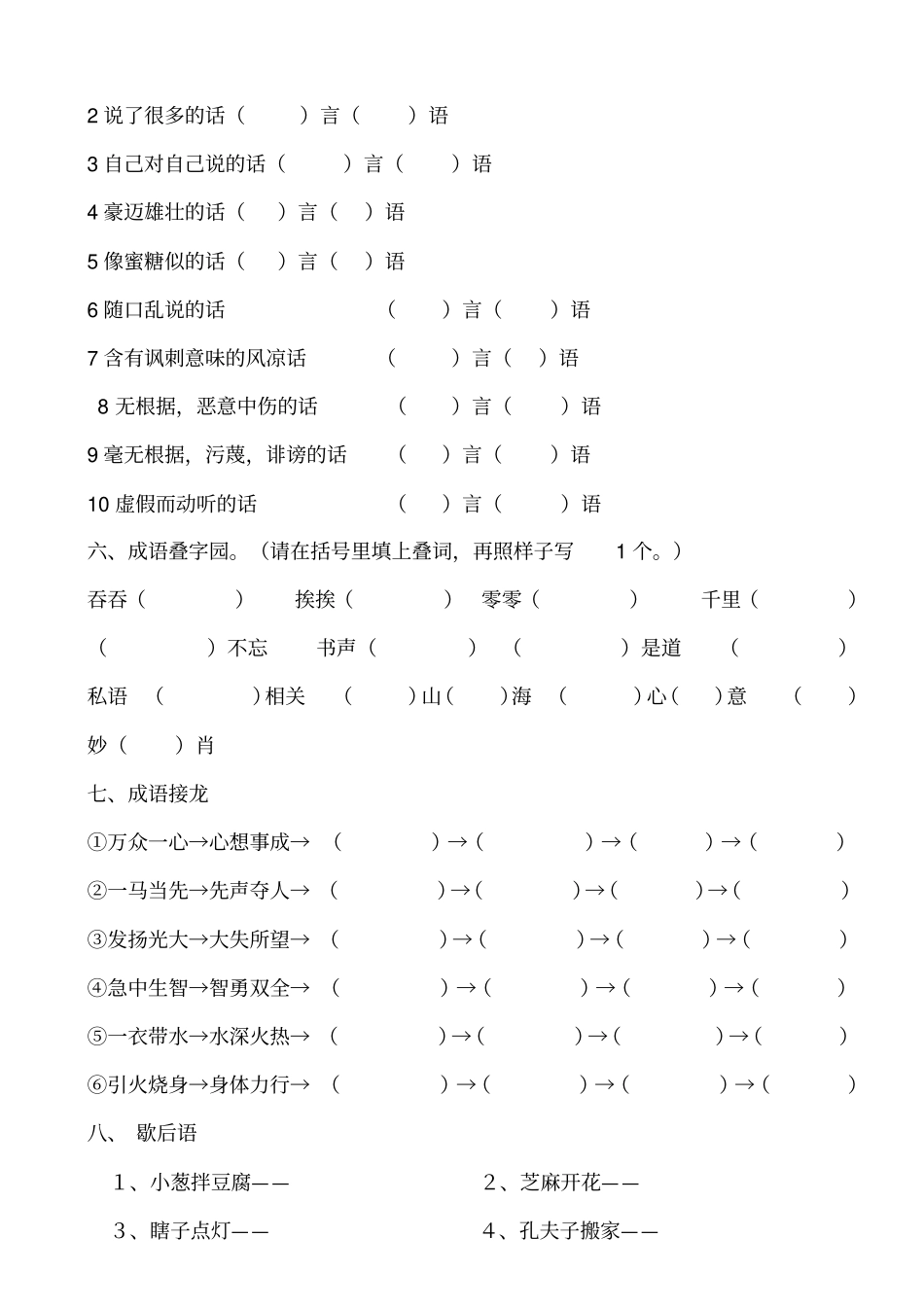 五年级语文下册成语竞赛试卷_通用版_第2页