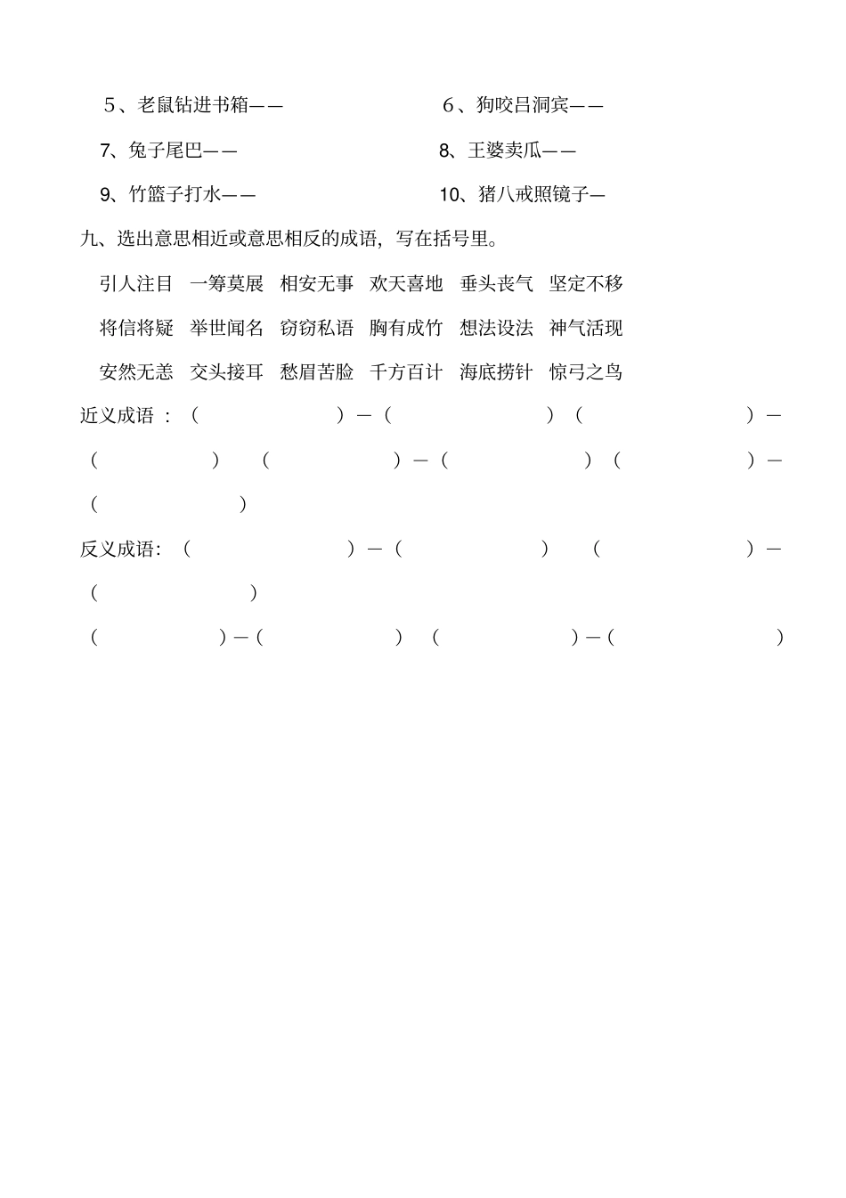 五年级语文下册成语竞赛试卷_通用版_第3页