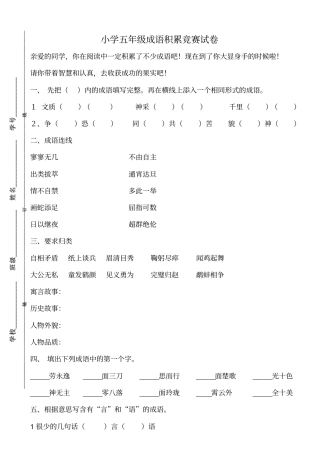 五年级语文下册成语竞赛试卷_通用版
