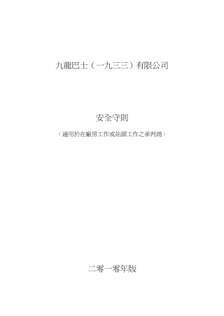 九龙巴士(一九三三)有限公司