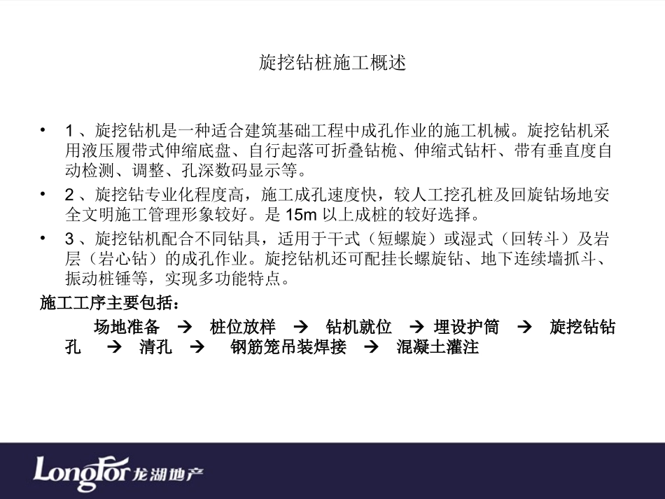 旋挖钻孔桩施工总结_第3页