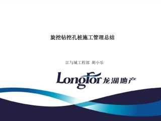 旋挖钻孔桩施工总结