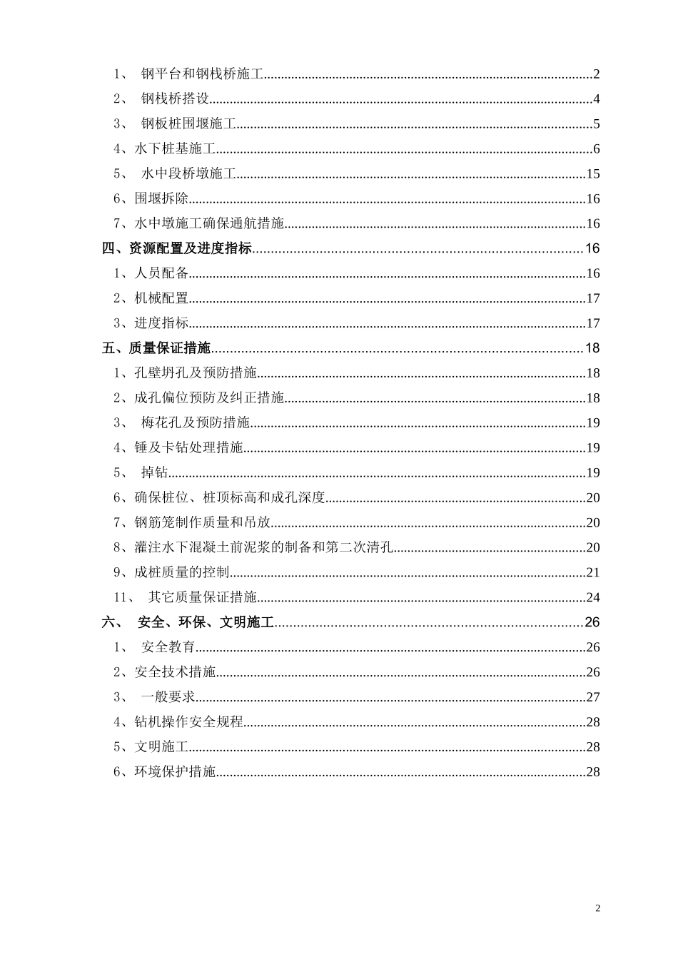水中桥的桩基和墩柱施工方案_第2页
