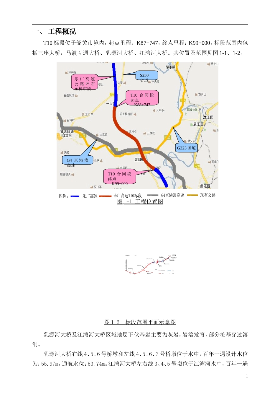 水中桥的桩基和墩柱施工方案_第3页