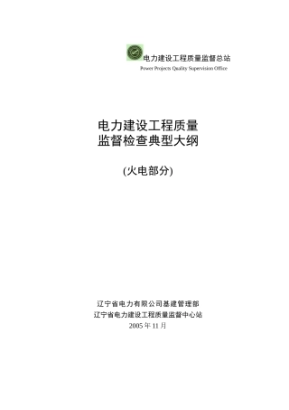 电力监检大纲