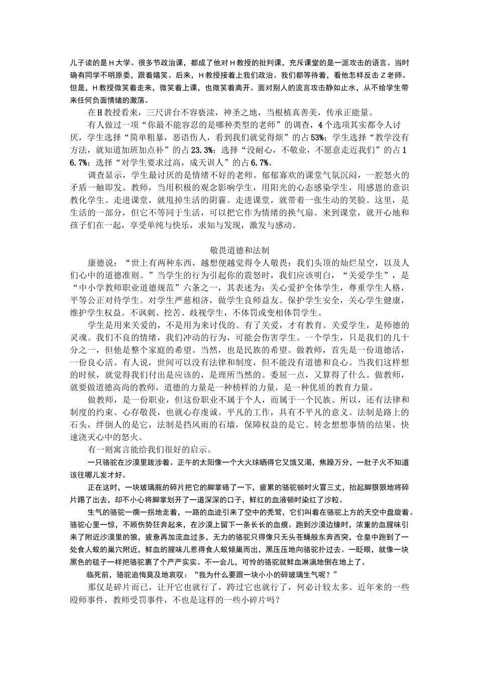 心理效应与教育教学——踢猫效应_第2页