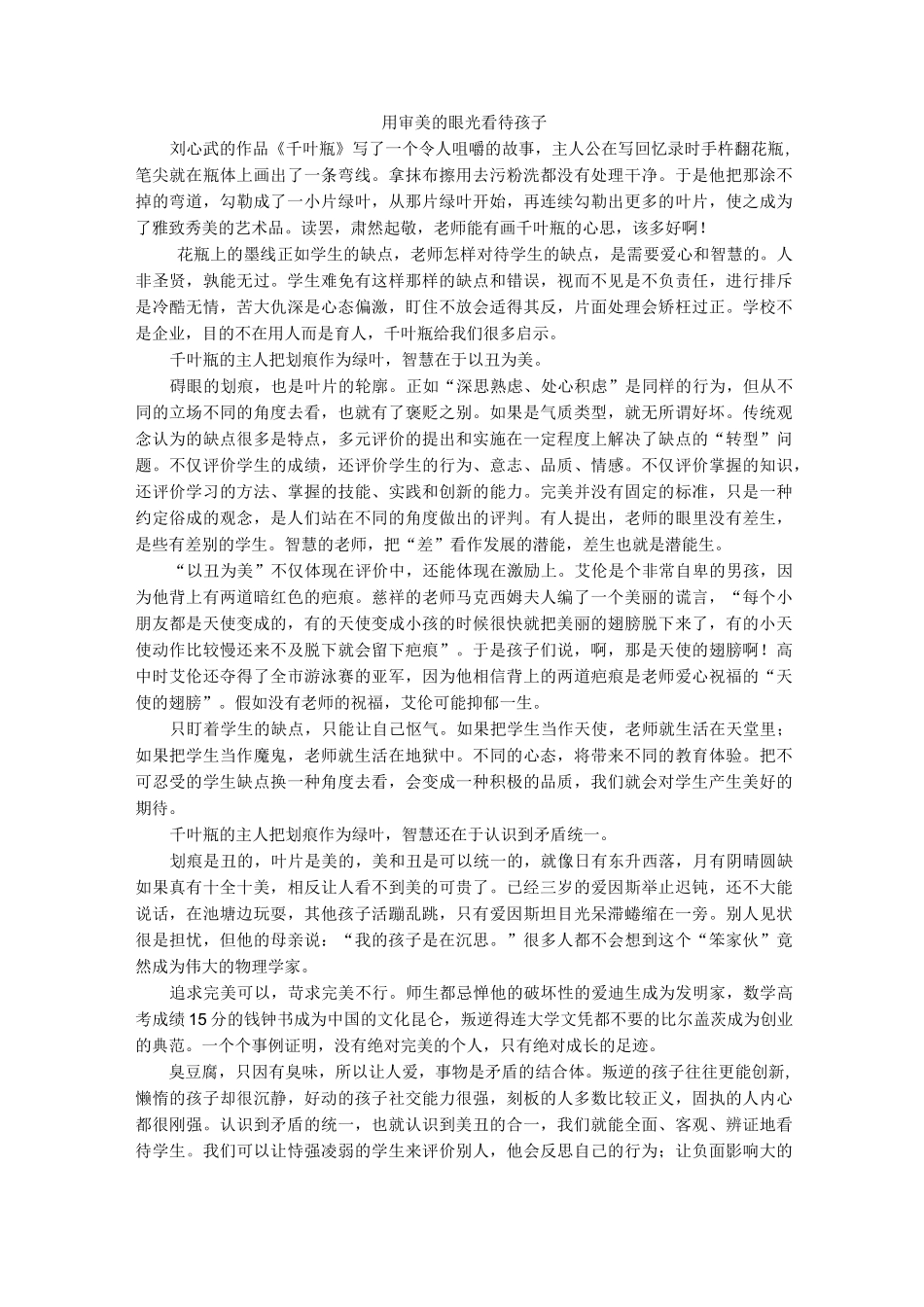 心理效应与教育教学——踢猫效应_第3页