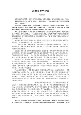 心理效应与教育教学——踢猫效应