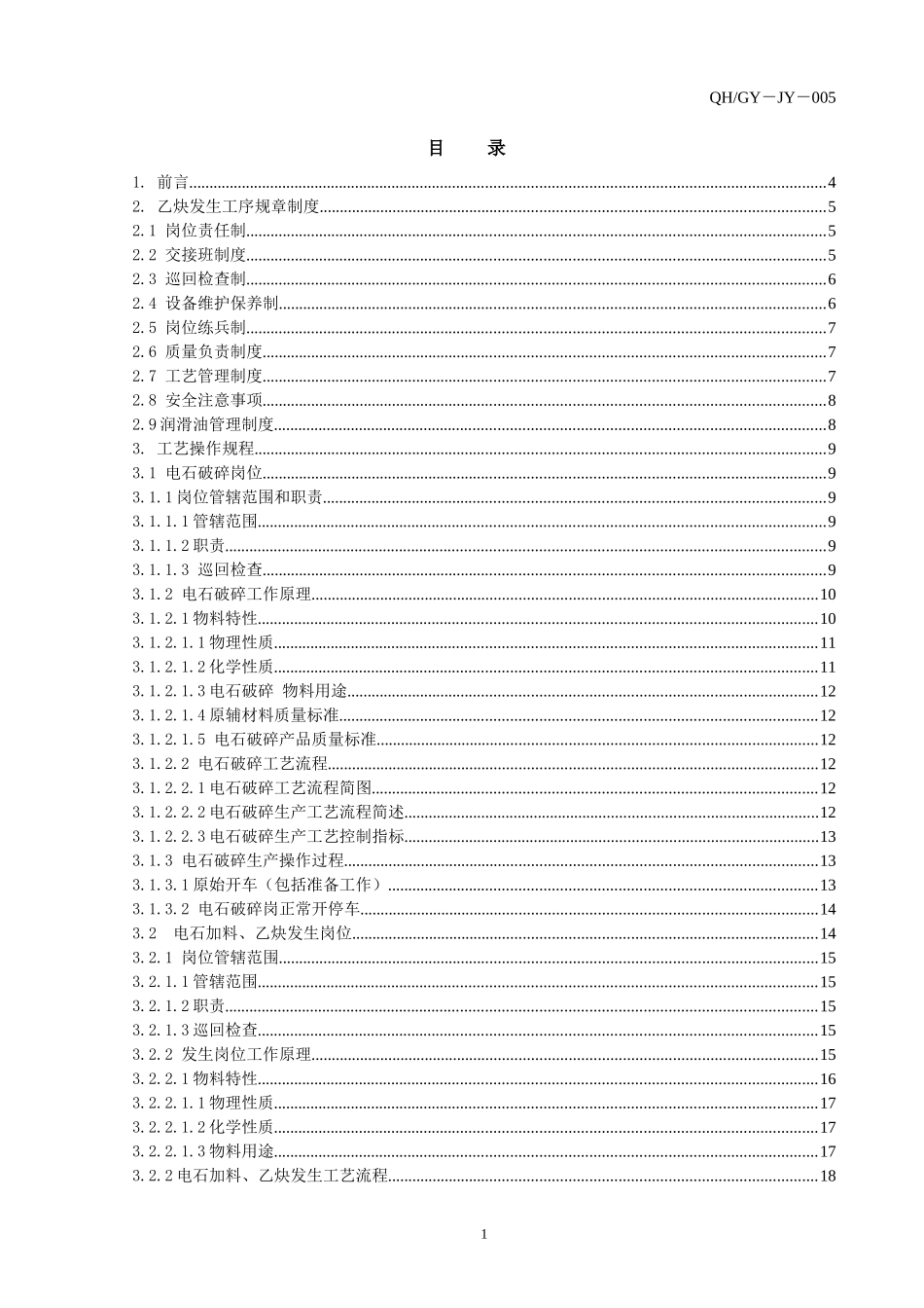 乙炔站工艺操作规程_第2页