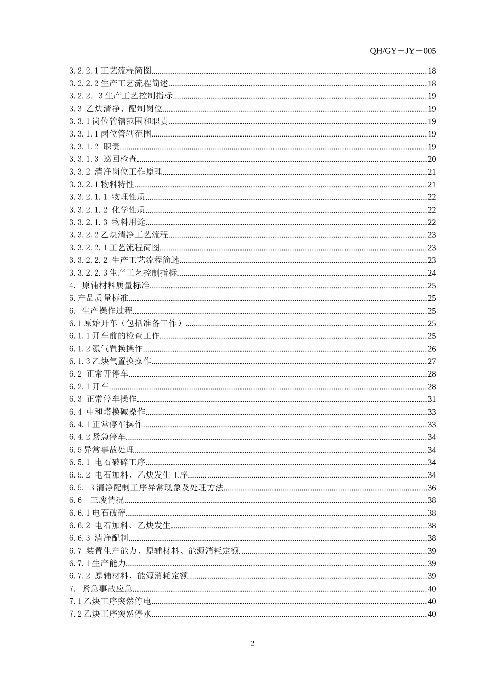 乙炔站工艺操作规程_第3页