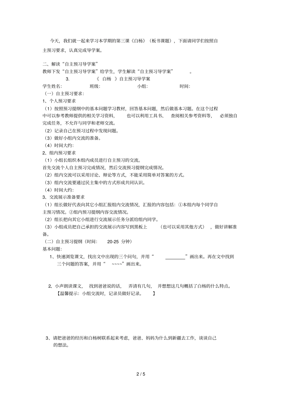 五年级语文下册第一组3白杨导学案无答案新人教版_第2页