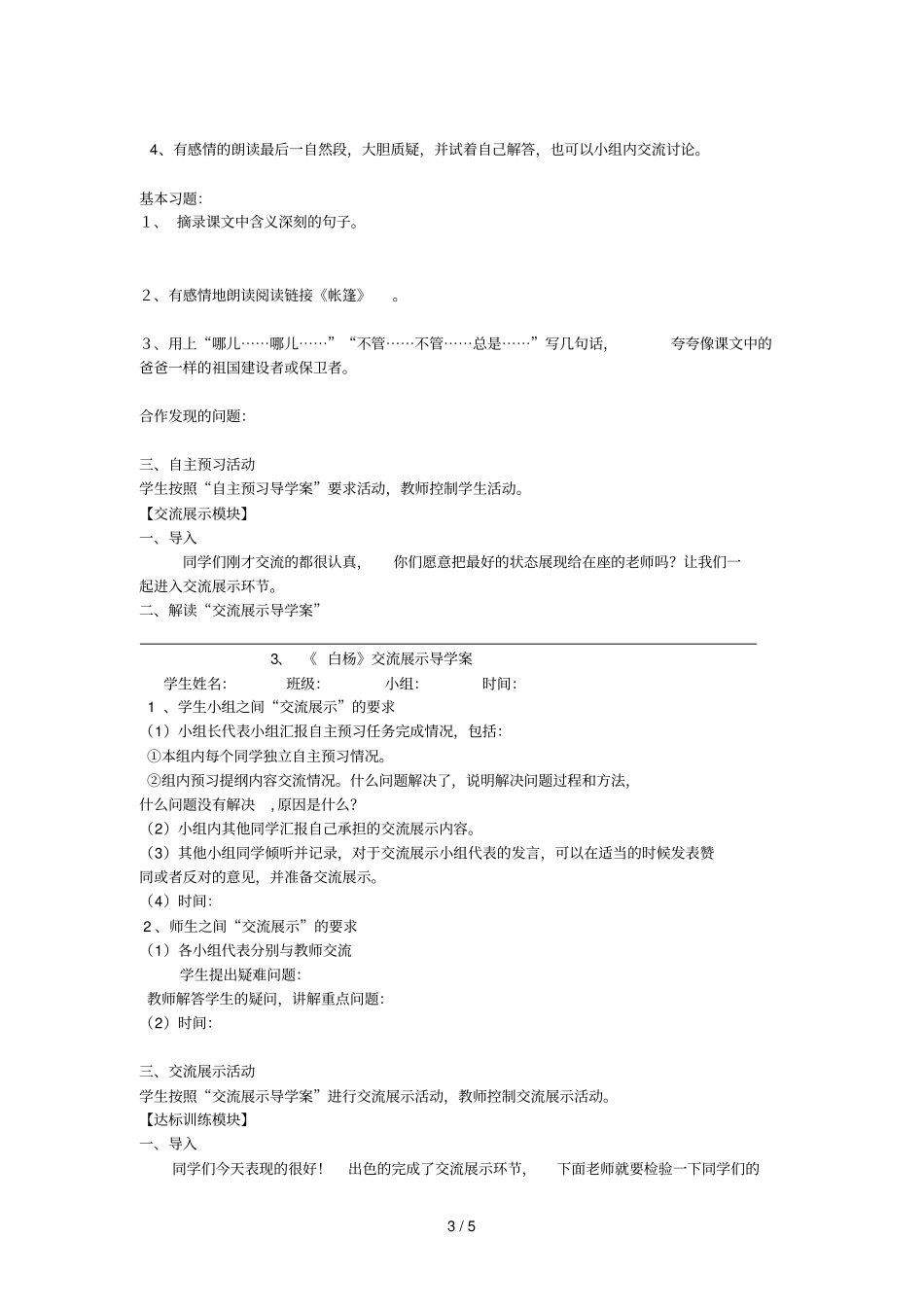五年级语文下册第一组3白杨导学案无答案新人教版_第3页