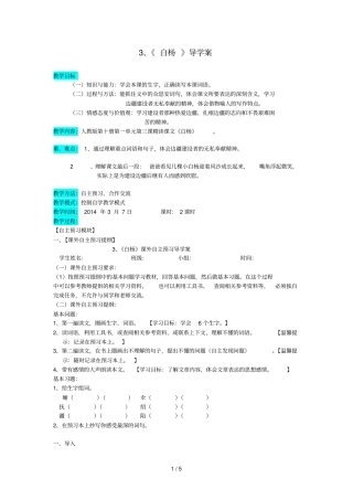 五年级语文下册第一组3白杨导学案无答案新人教版