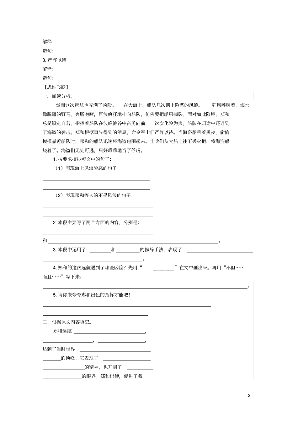 五年级语文下册10郑和远航同步精练苏教版_第2页