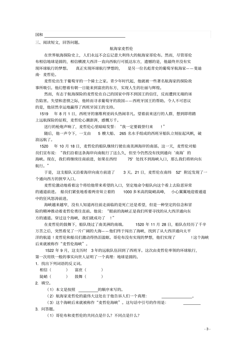 五年级语文下册10郑和远航同步精练苏教版_第3页