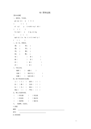 五年级语文下册10郑和远航同步精练苏教版