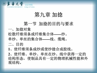 加捻的目的与要求