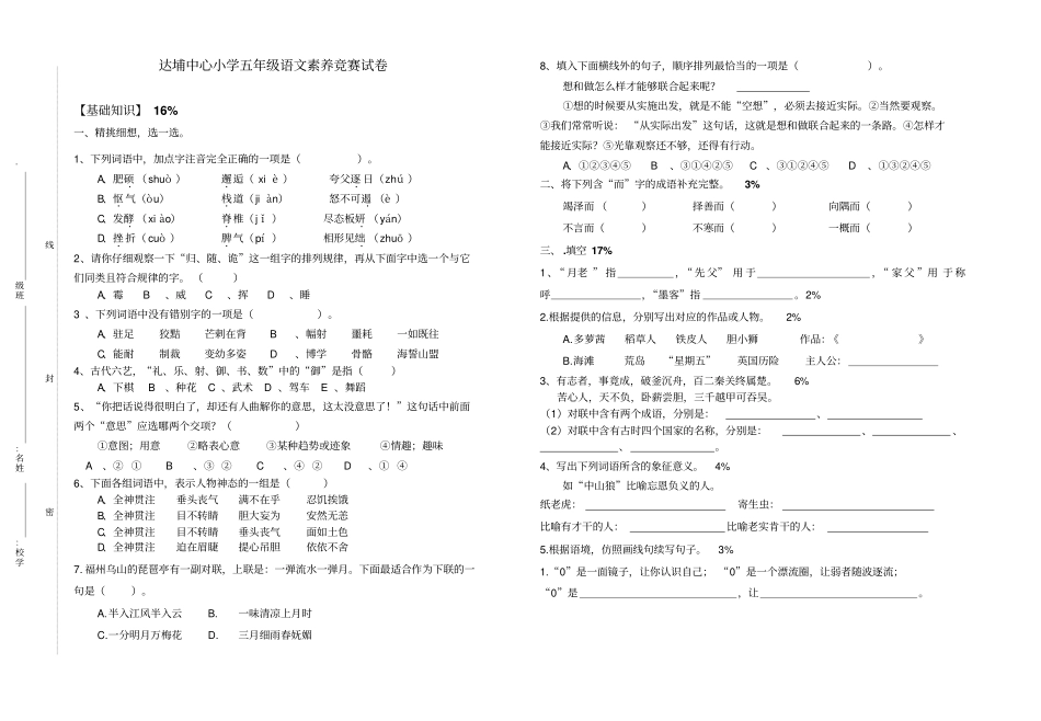 五年级语文下册试题中心小学素养试卷含答案北师大版_第1页