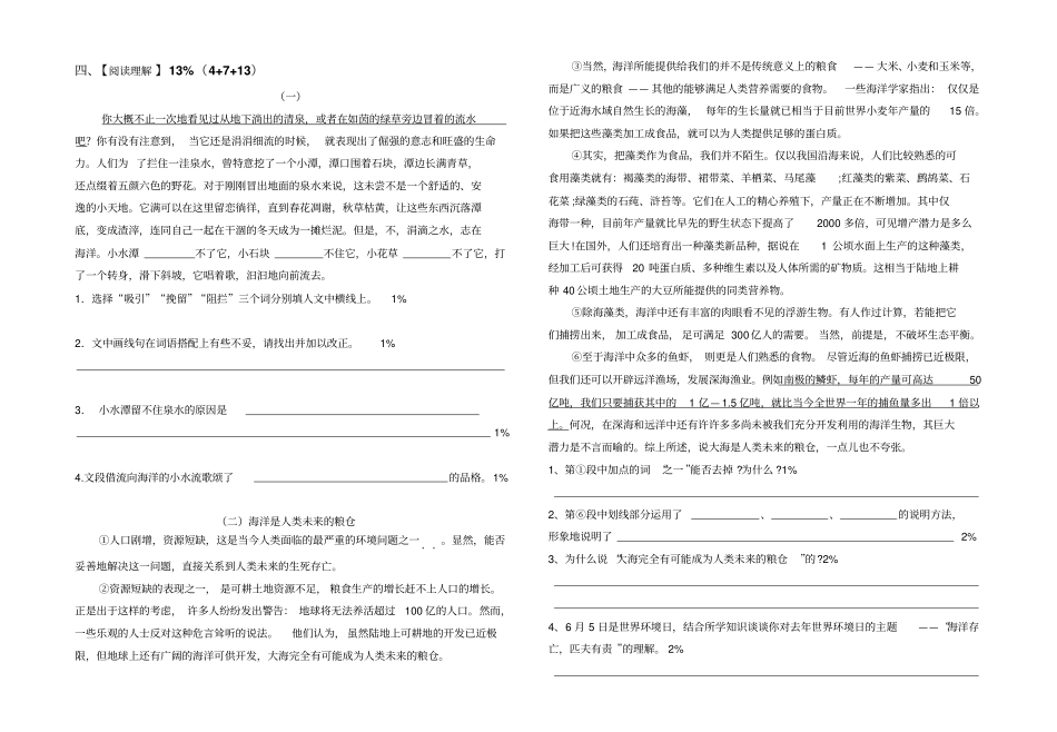 五年级语文下册试题中心小学素养试卷含答案北师大版_第2页
