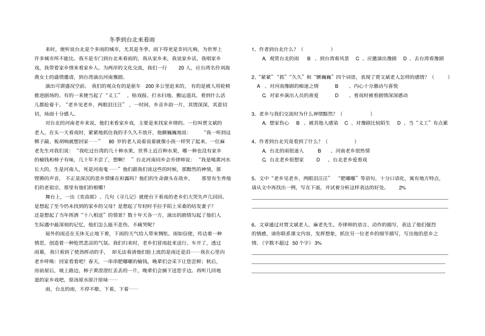 五年级语文下册试题中心小学素养试卷含答案北师大版_第3页