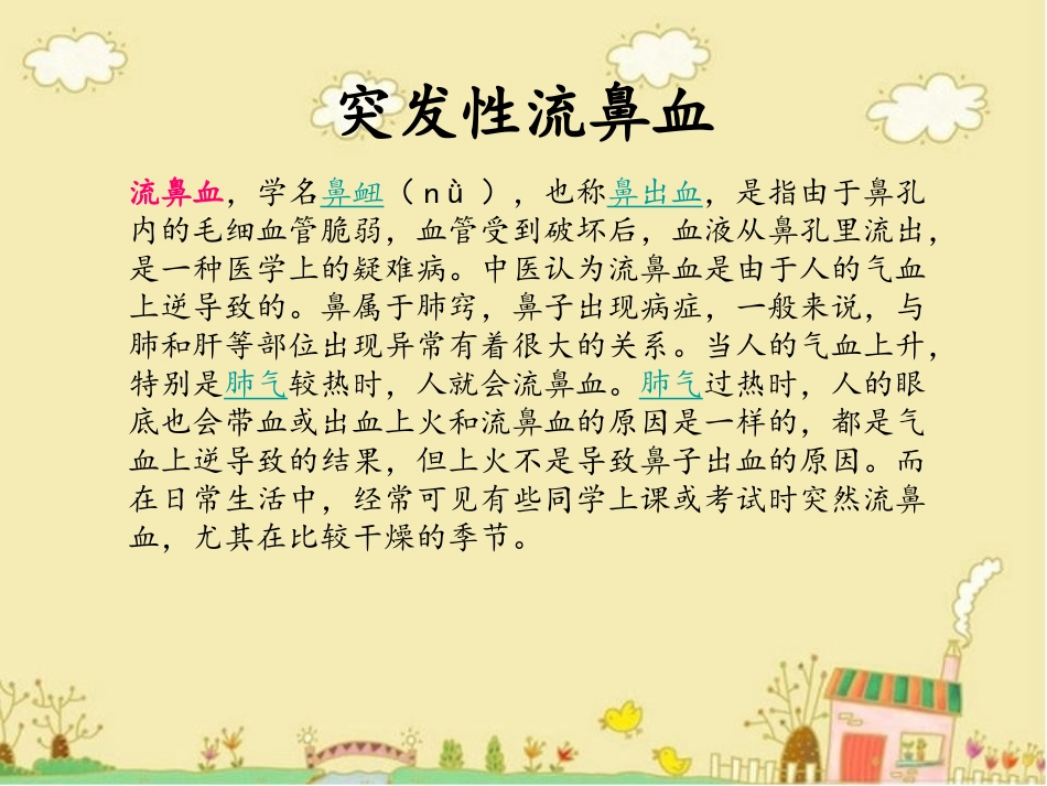 校本课程《自护自救我能行》突发身体小恙应急处理_第3页