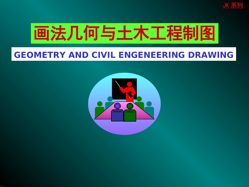 工程制图4-直线的投影_第1页