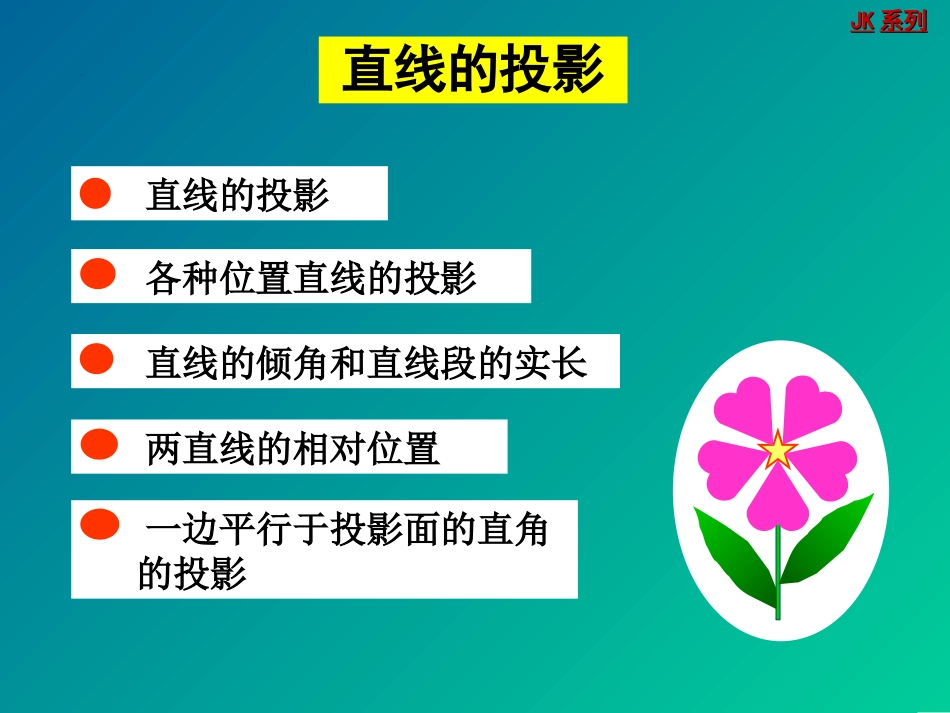 工程制图4-直线的投影_第2页