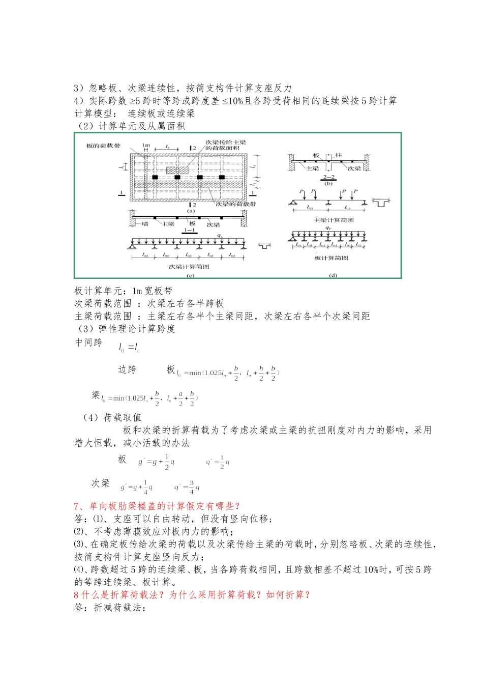第十一章钢筋混凝土设计原理课后习题答案_第2页