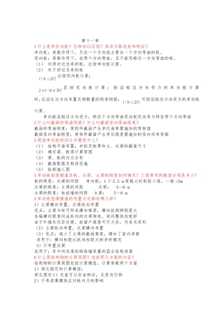 第十一章钢筋混凝土设计原理课后习题答案