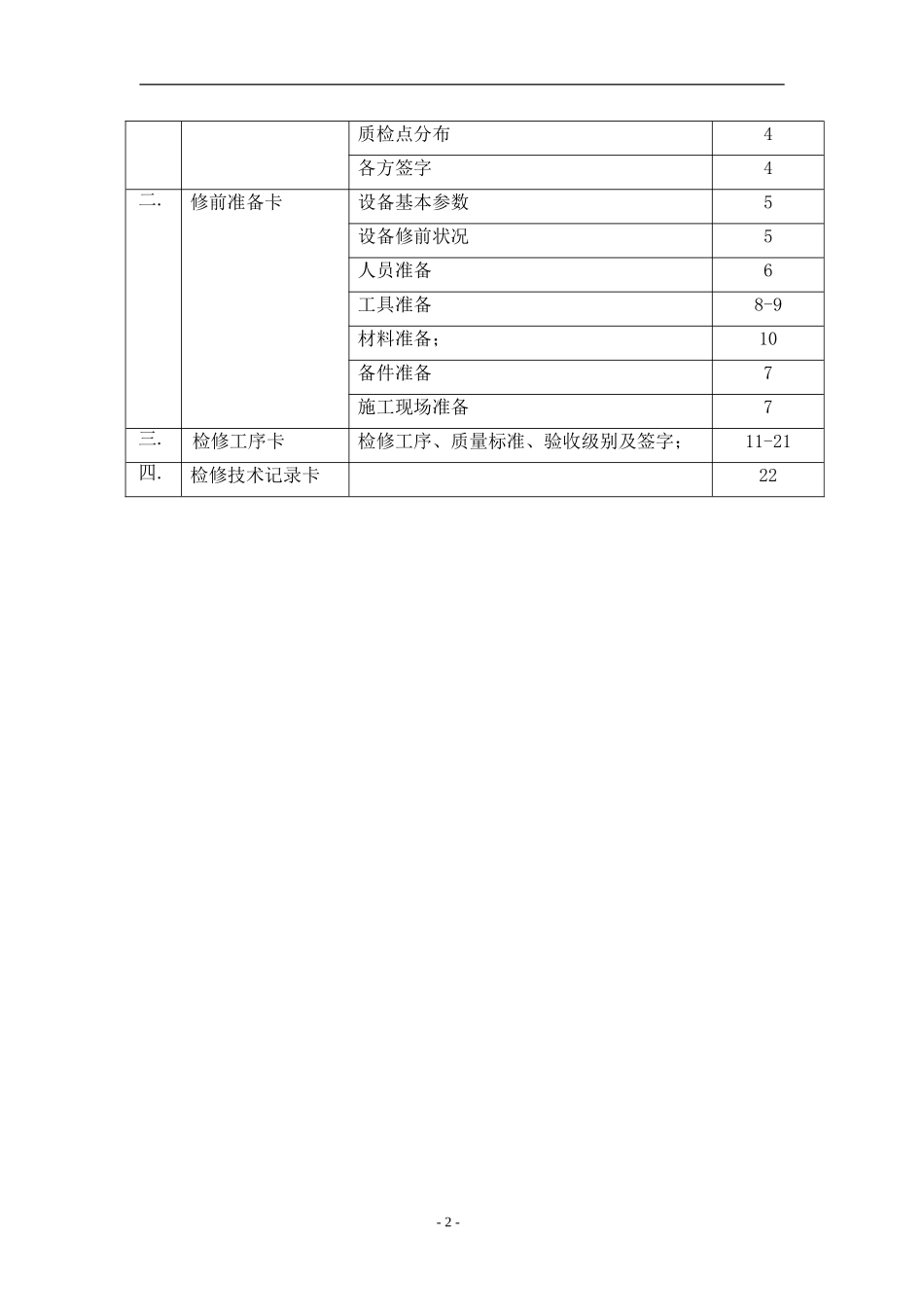 电动机解体检修作业指导书_第3页