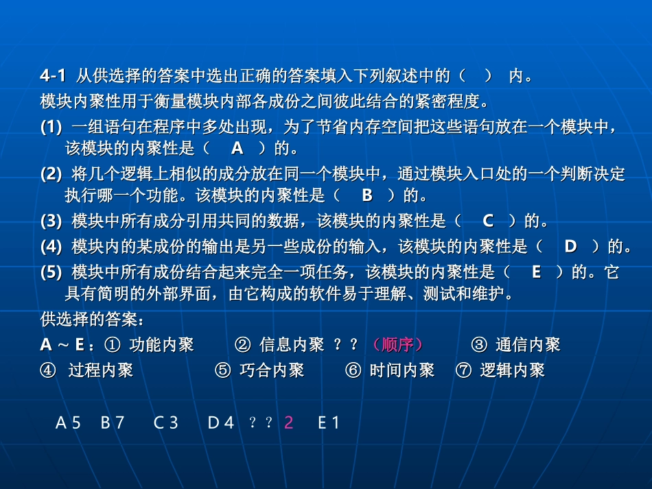 软工习题课2_第2页