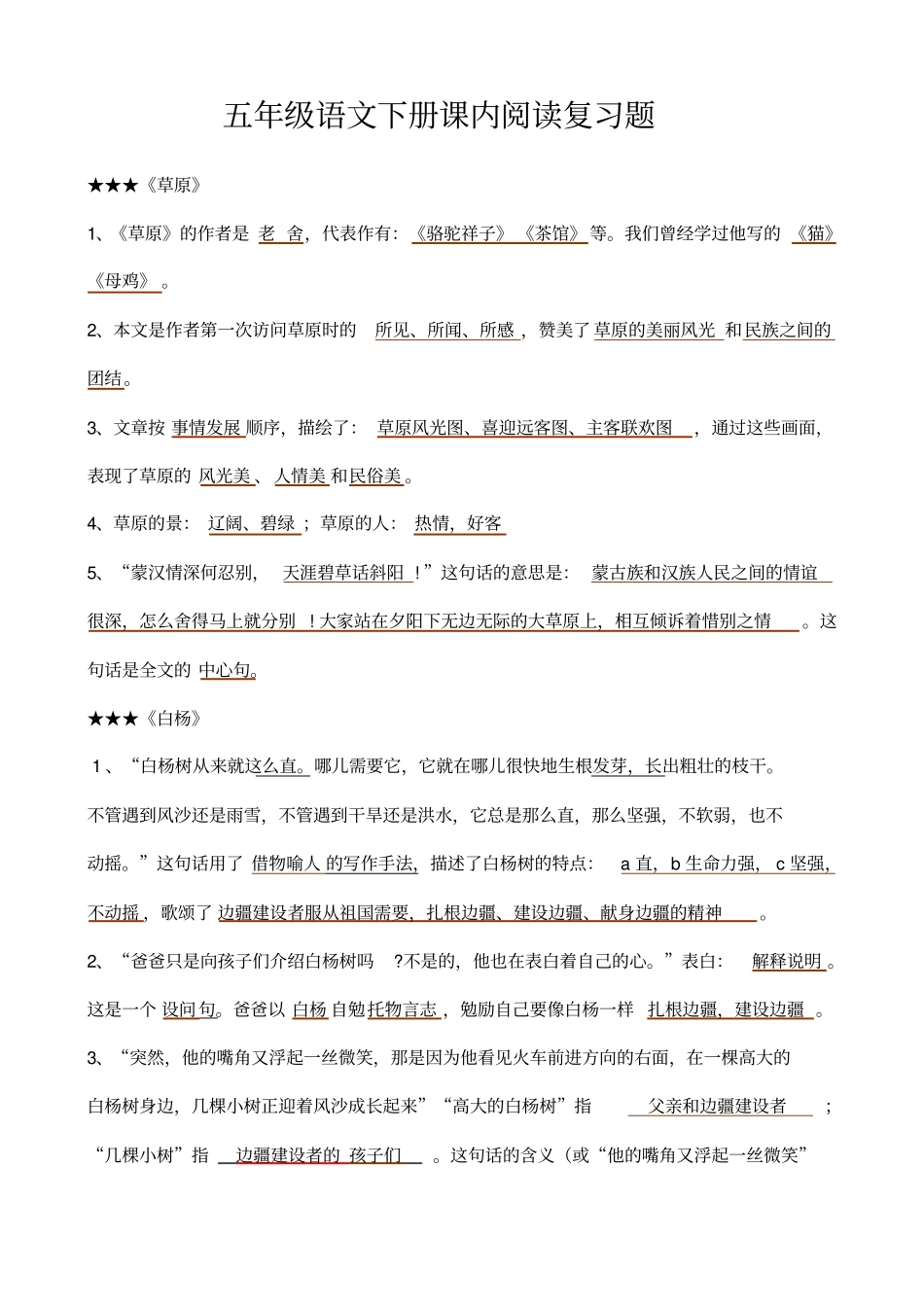 五年级语文下册课内阅读知识点_第1页