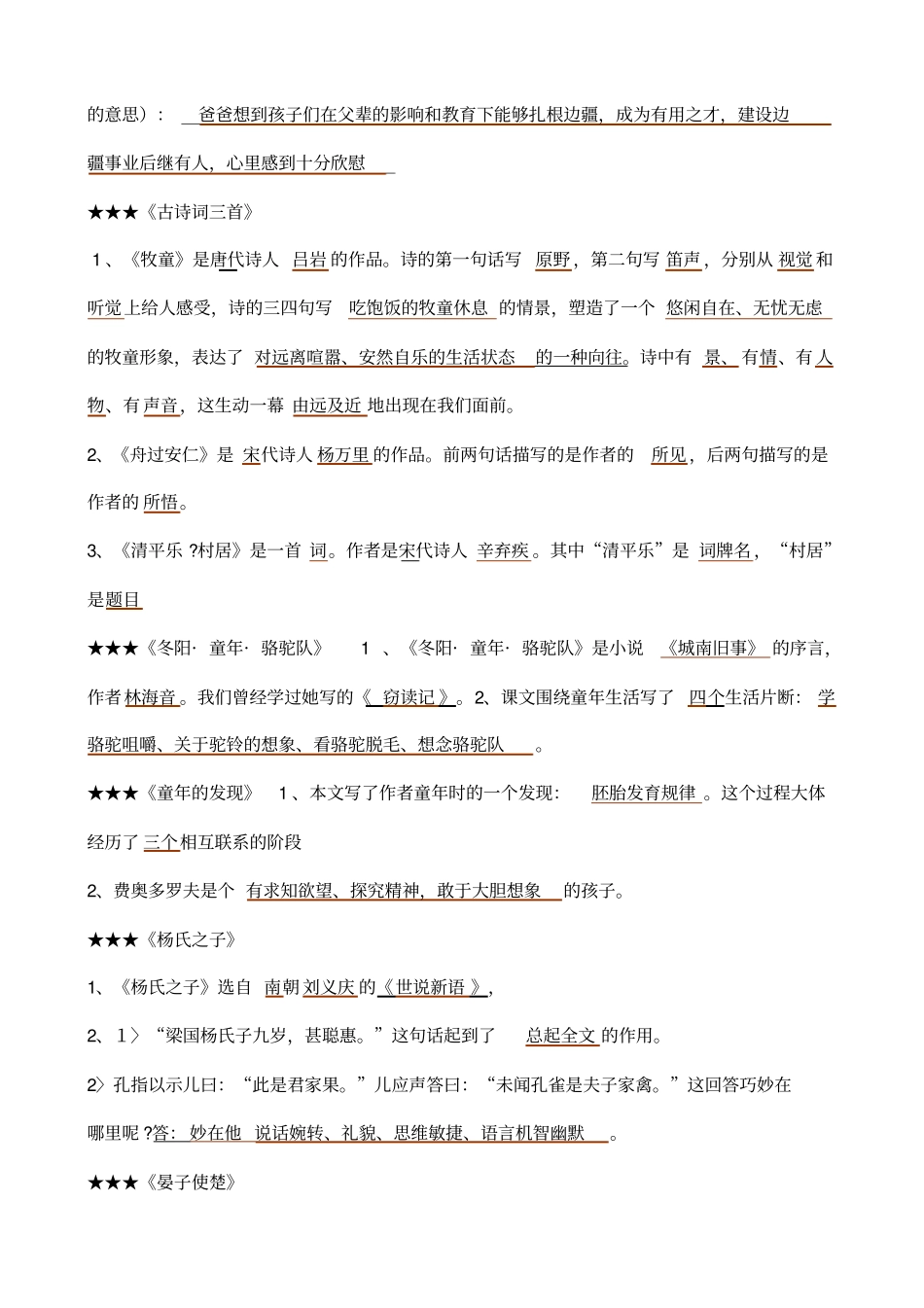 五年级语文下册课内阅读知识点_第2页