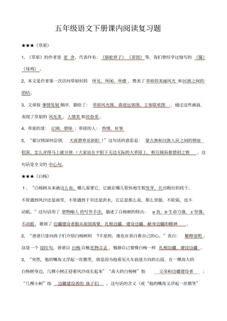 五年级语文下册课内阅读知识点