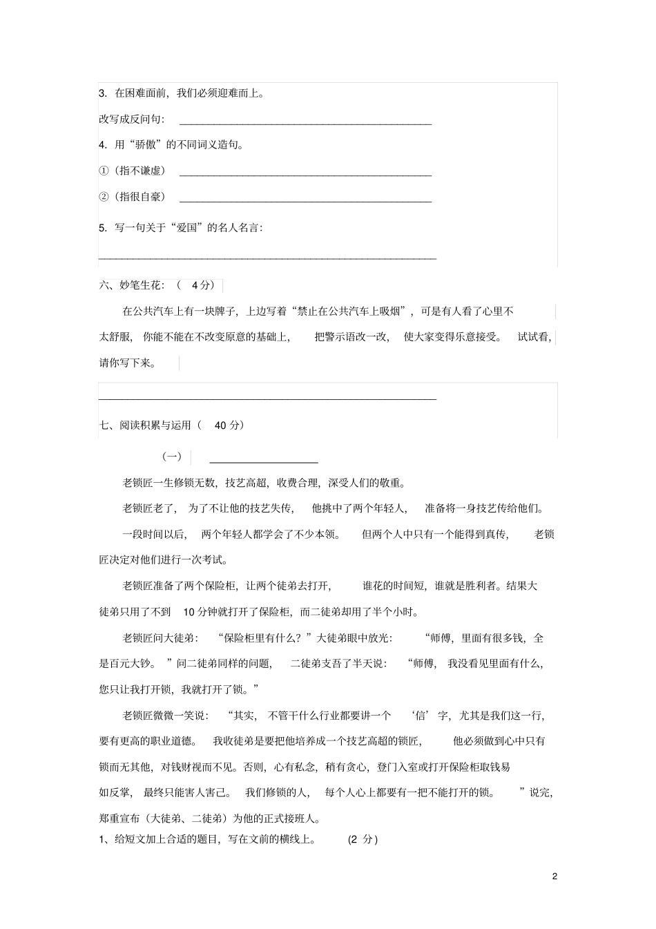 五年级语文下学期期末检测题新人教版106_第2页