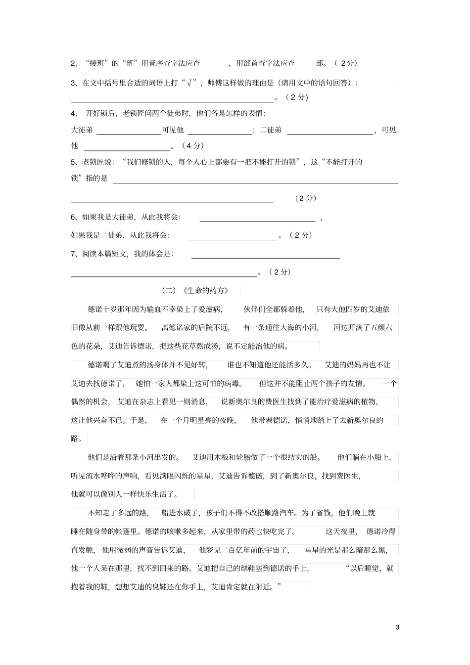 五年级语文下学期期末检测题新人教版106_第3页