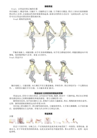 好不容易搜集整理的骨盆恢复锻炼大全